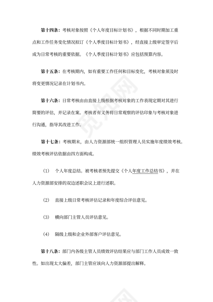 销售人员绩效考核制度