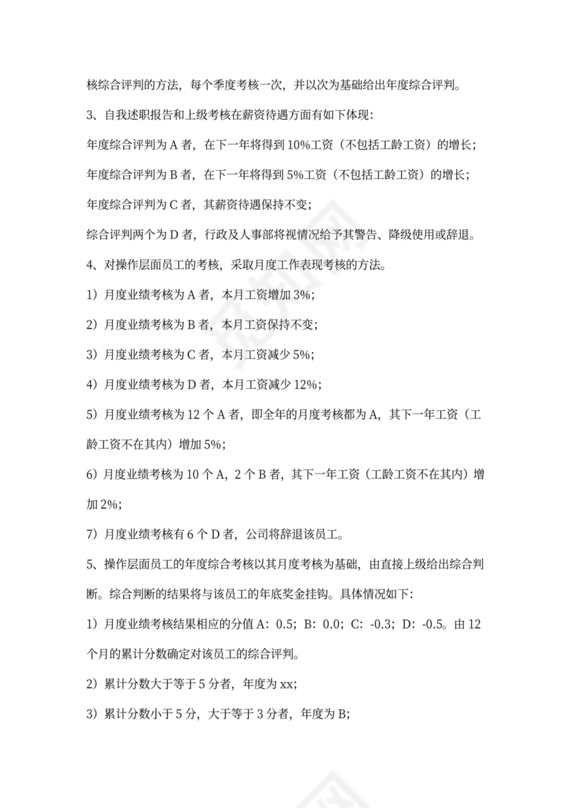 器械销售人员绩效考核方案