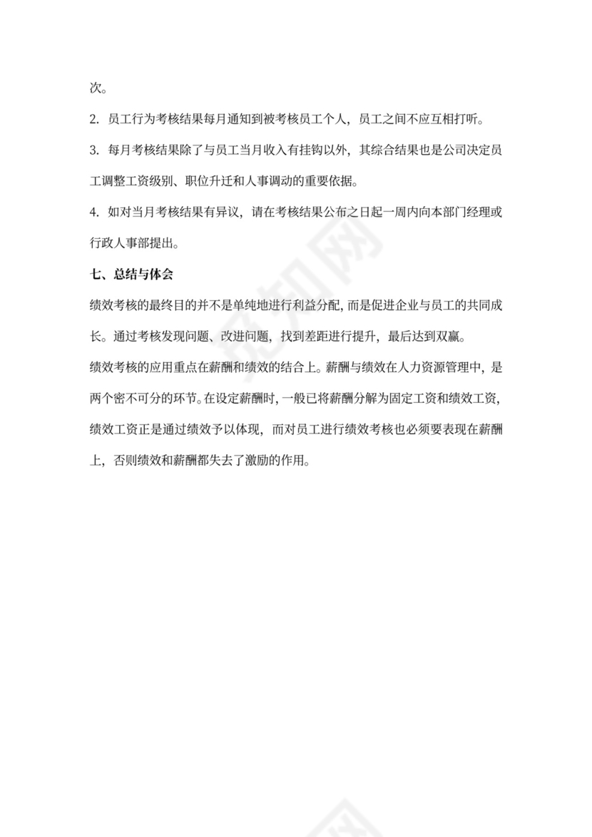 销售人员绩效考核方案（模板）