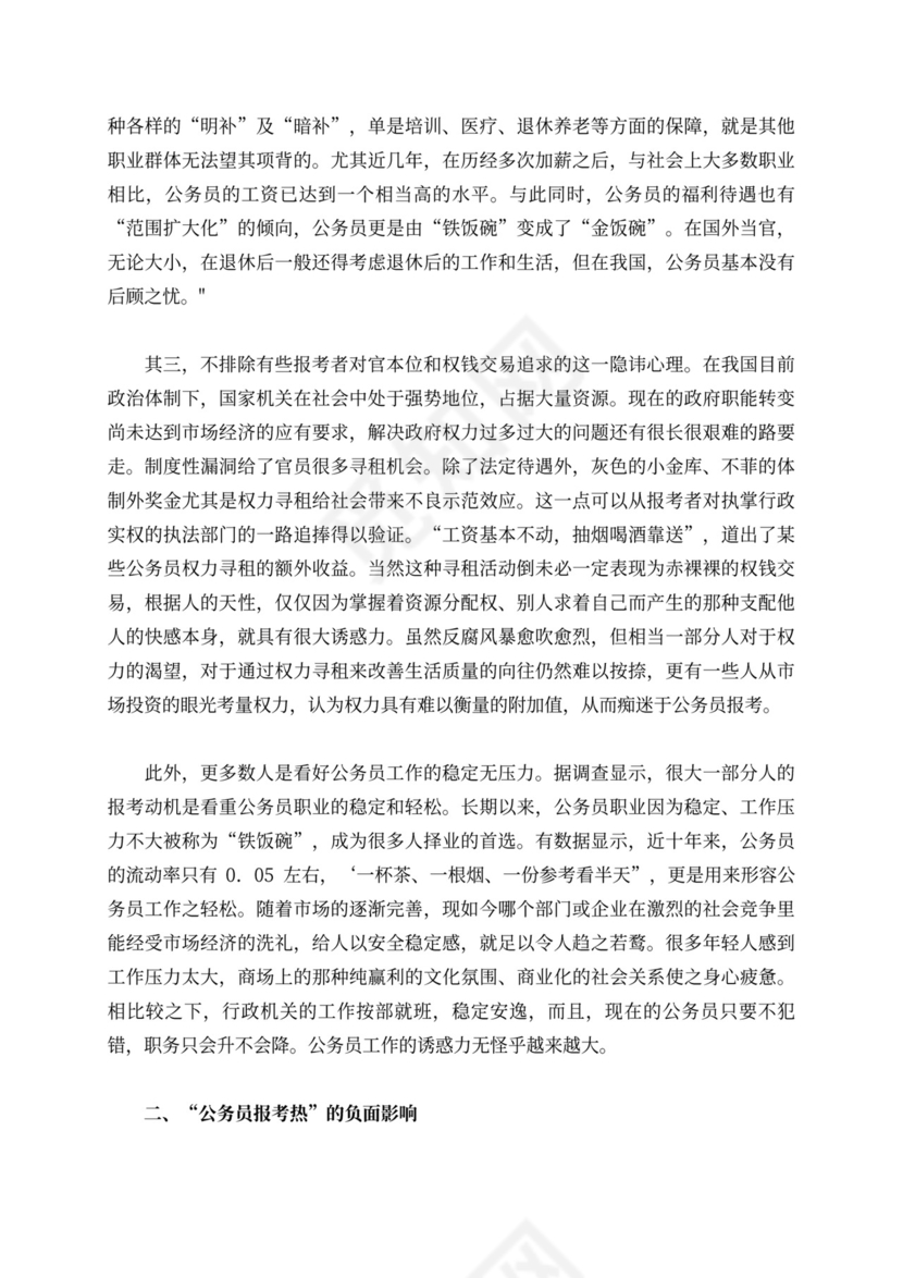 从“公务员报考热”看公务员绩效考评制度的构建