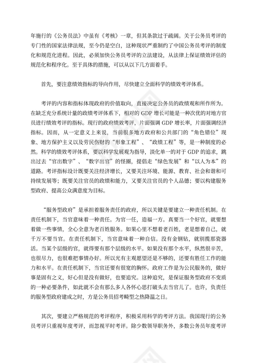 从“公务员报考热”看公务员绩效考评制度的构建