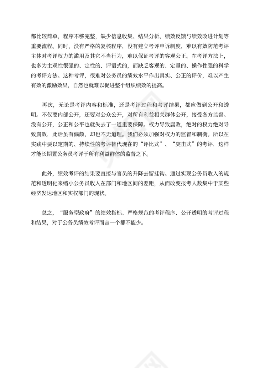 从“公务员报考热”看公务员绩效考评制度的构建