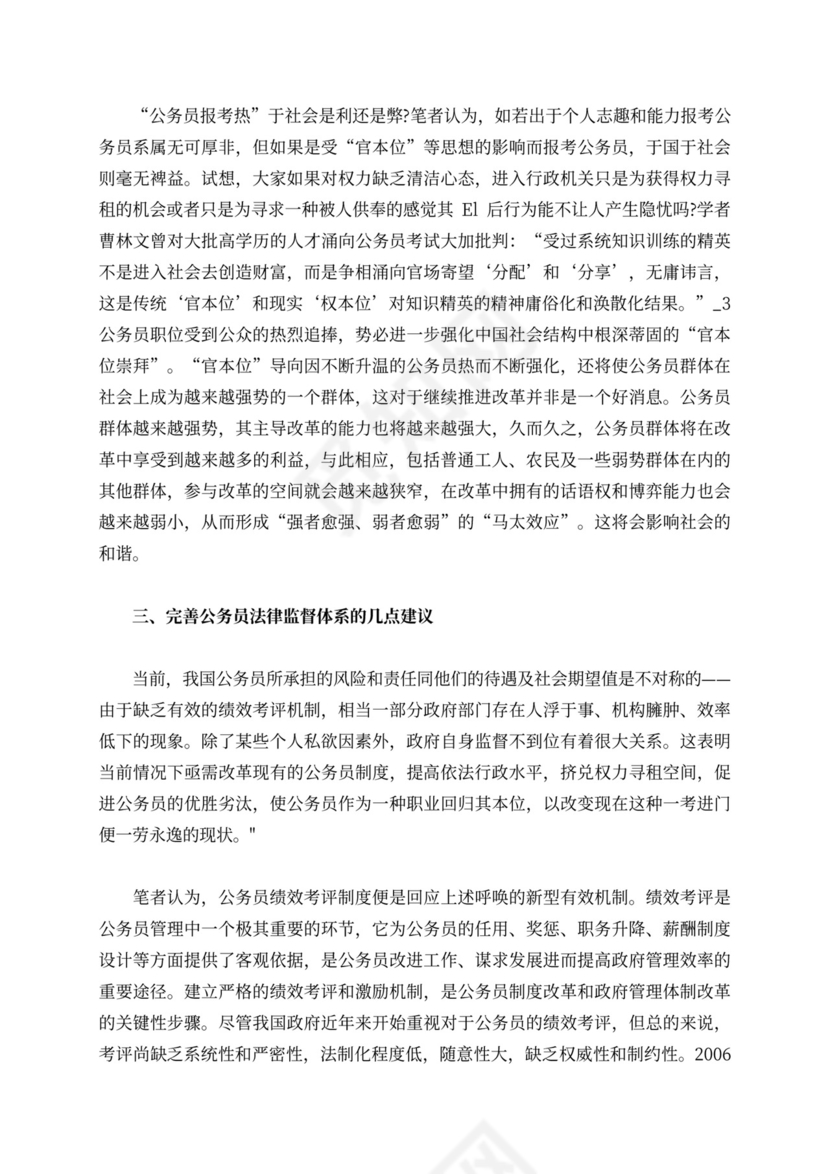 从“公务员报考热”看公务员绩效考评制度的构建