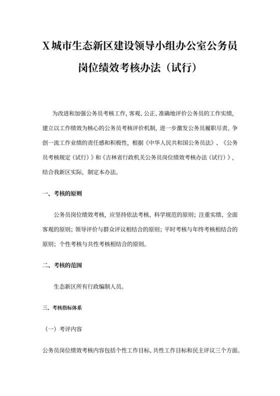 公务员岗位绩效考核办法