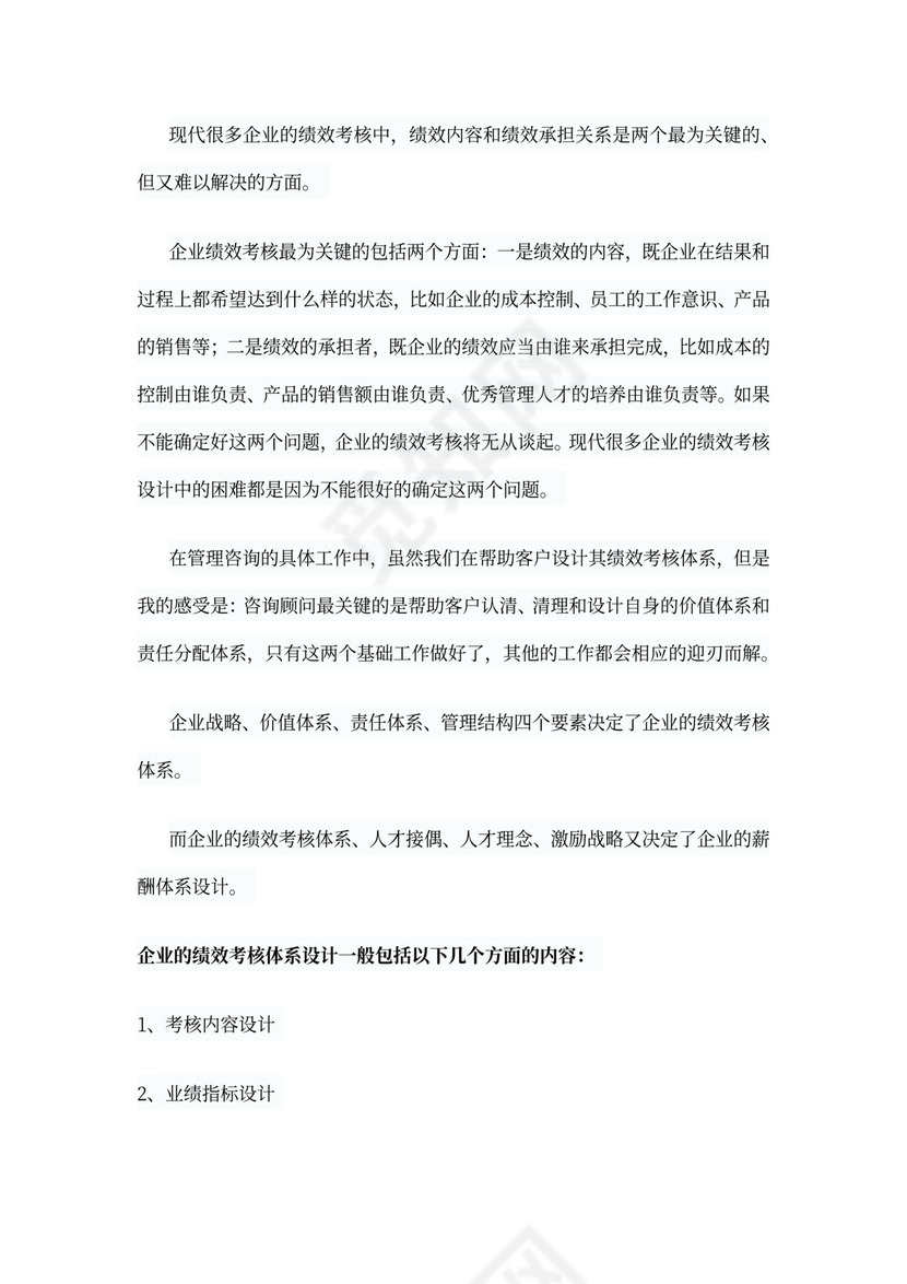 绩效考评的作用