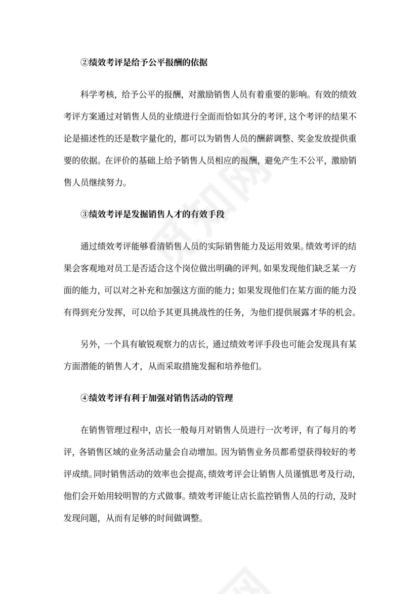 绩效考评的作用