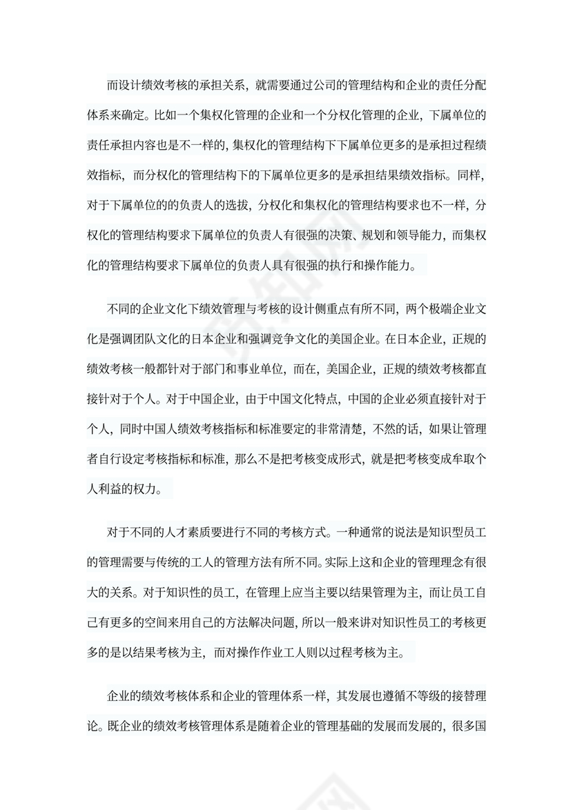 绩效考评的作用