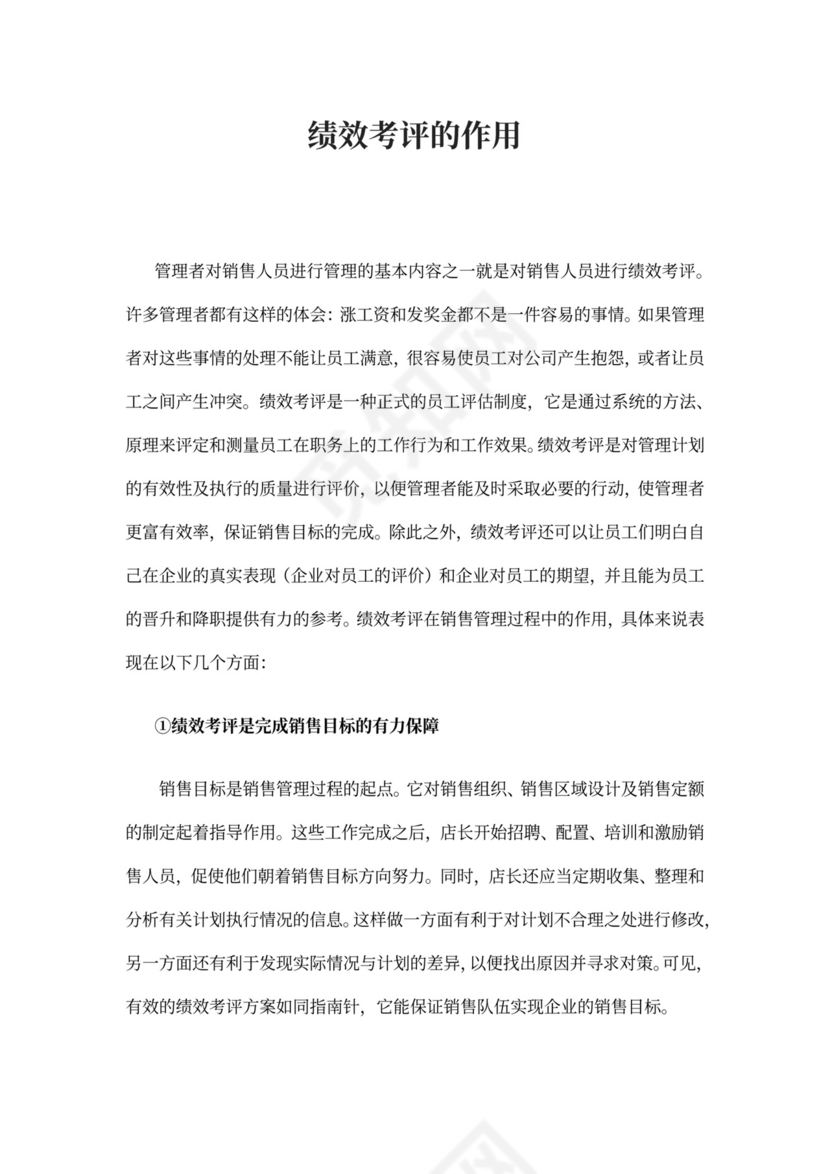 绩效考评的作用