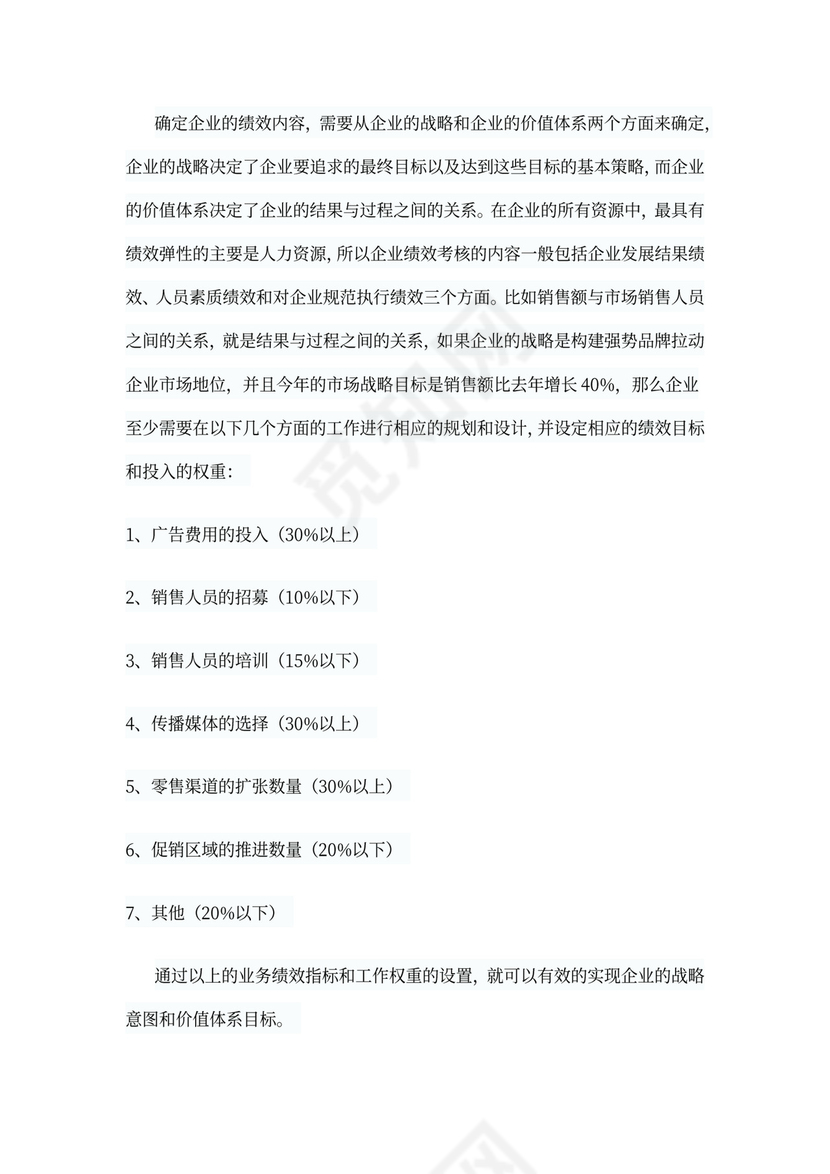 绩效考评的作用