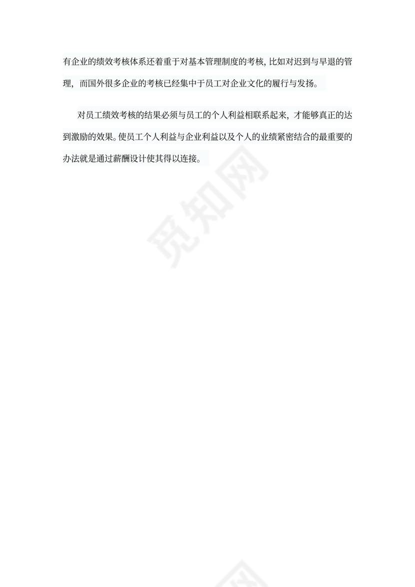 绩效考评的作用