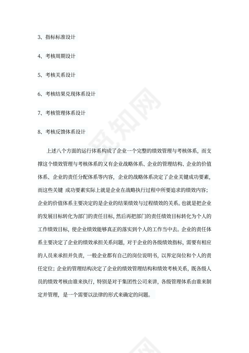 绩效考评的作用