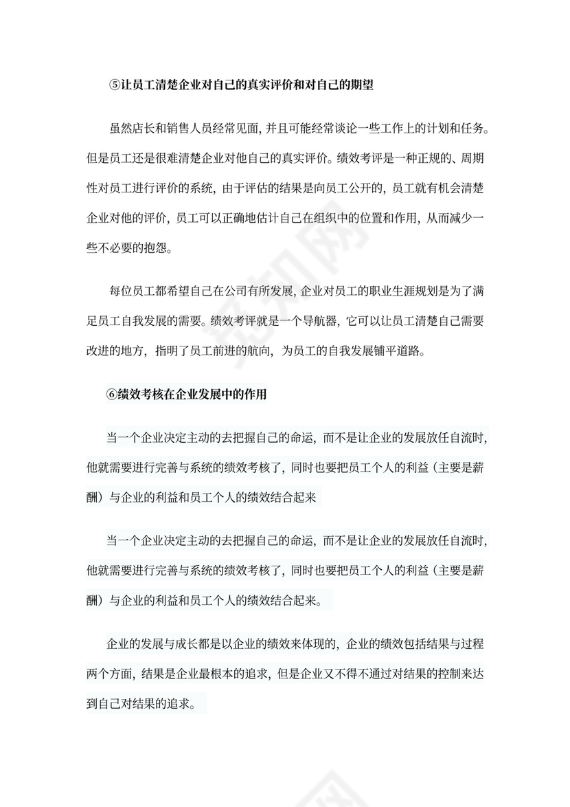 绩效考评的作用