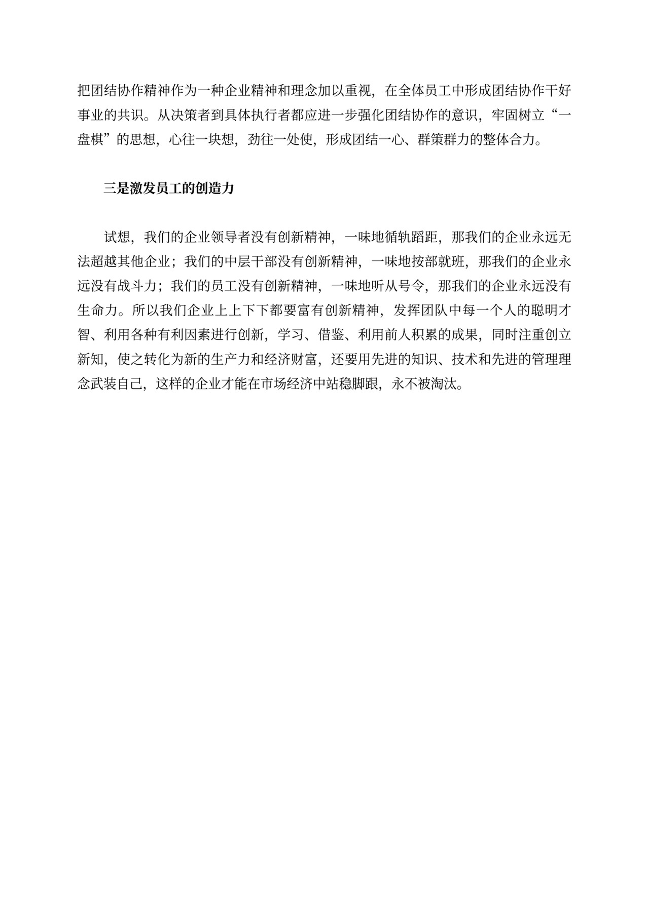 《打造高绩效团队》读后感范文