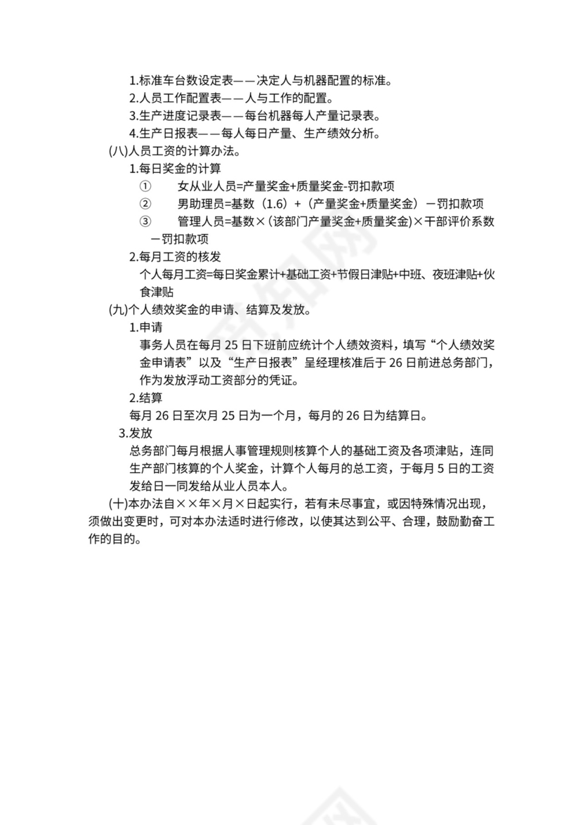 人事管理职位说明书与绩效考核范本