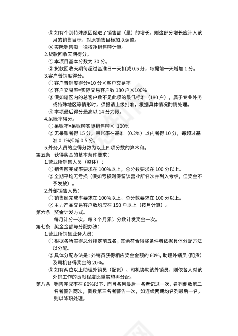 人事管理职位说明书与绩效考核范本