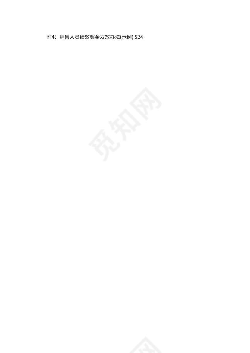 人事管理职位说明书与绩效考核范本