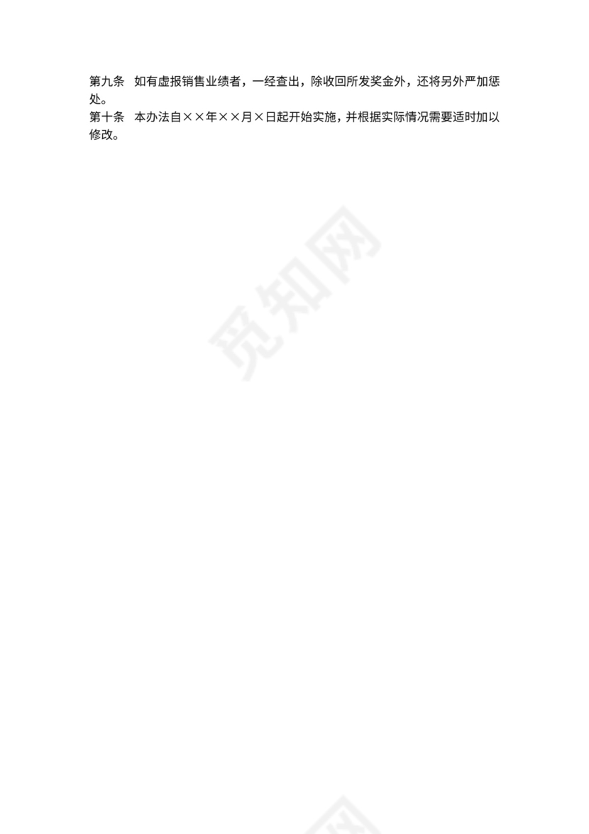 人事管理职位说明书与绩效考核范本