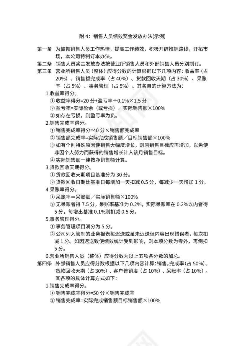 人事管理职位说明书与绩效考核范本