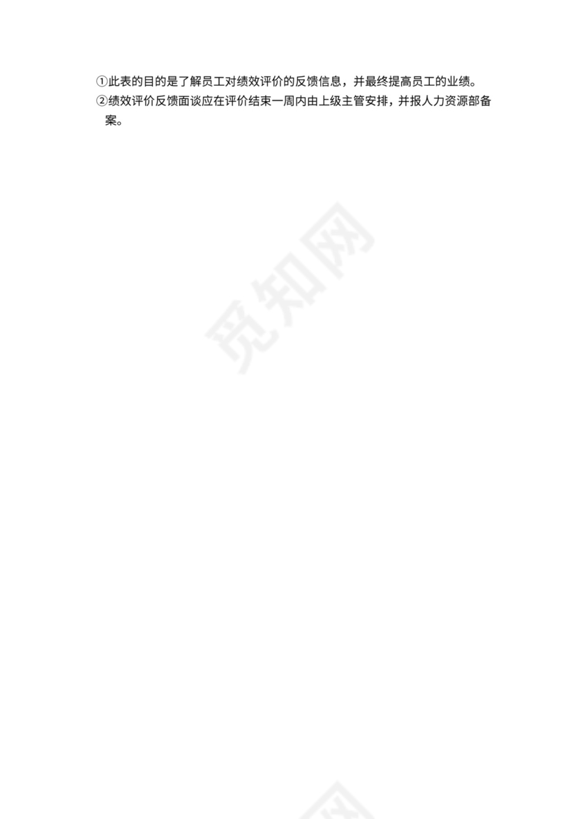 人事管理职位说明书与绩效考核范本