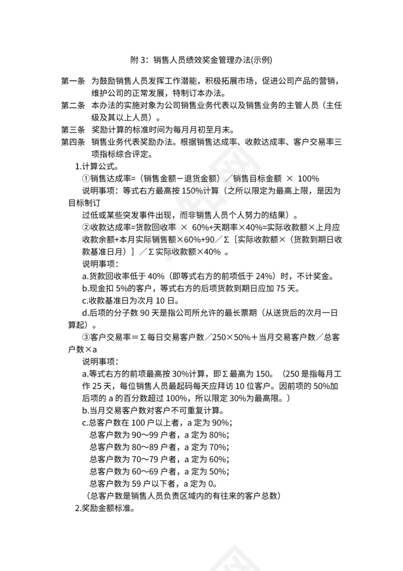 人事管理职位说明书与绩效考核范本