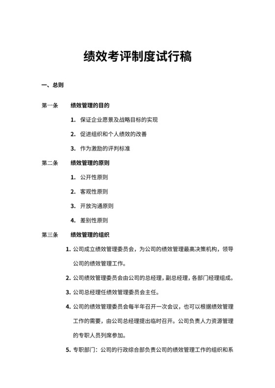 小型咨询公司绩效考核方案
