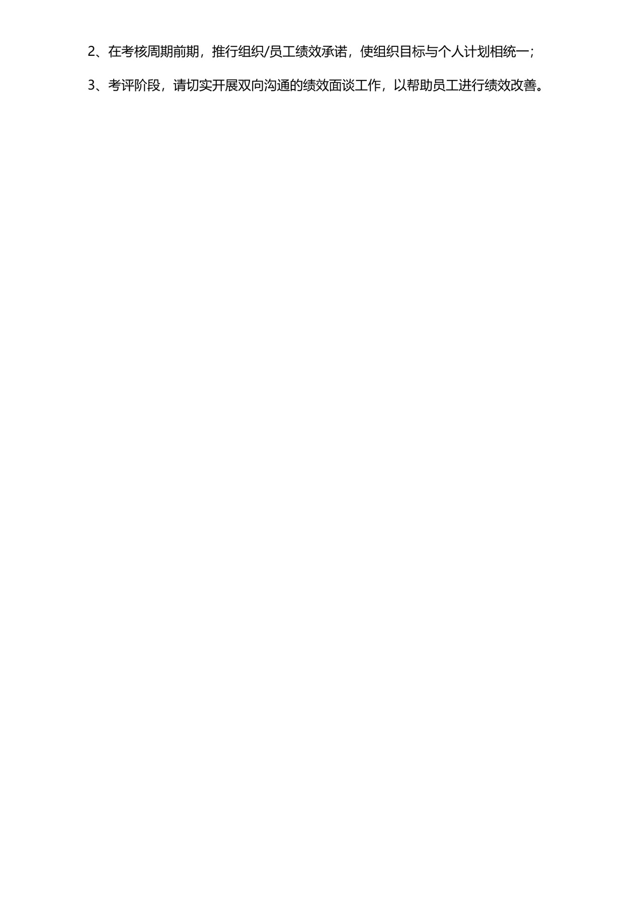 员工月度绩效考核评定表