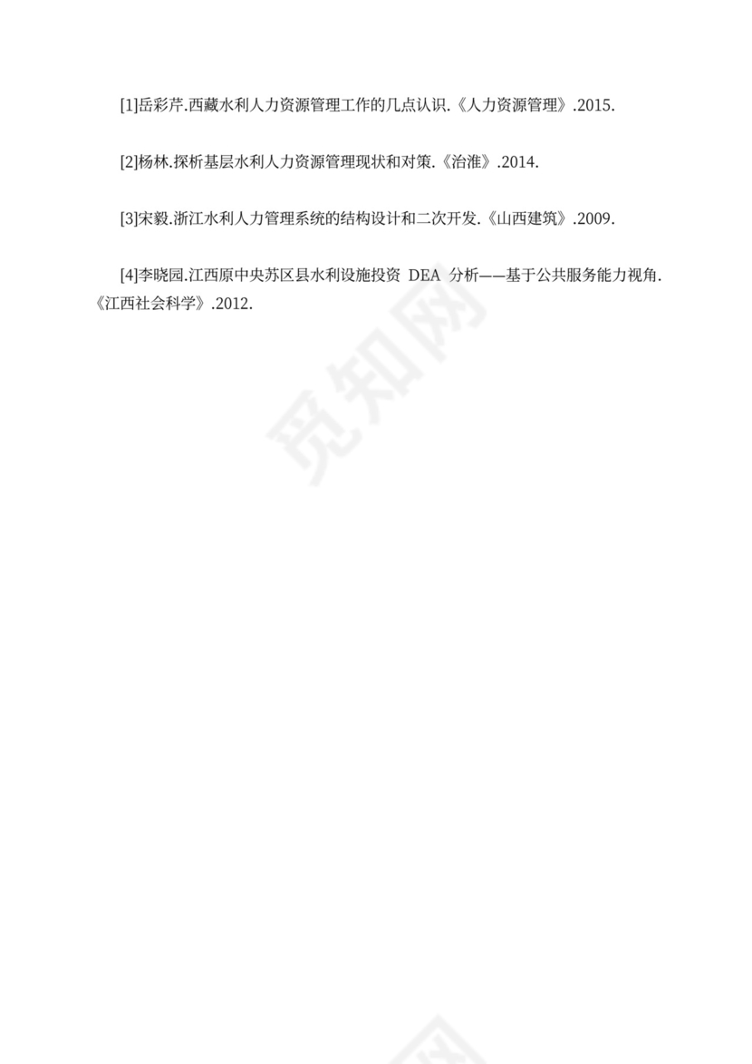 事业单位人力资源管理绩效考核探析