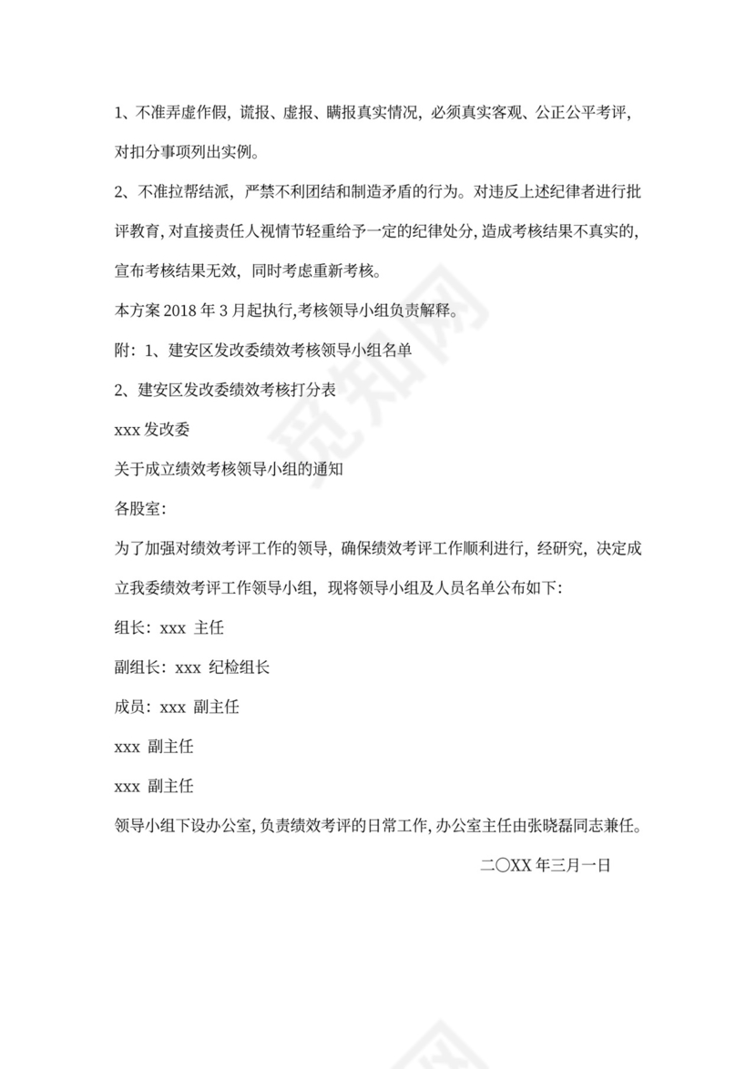 (完整版)事业单位工作人员绩效考核办法