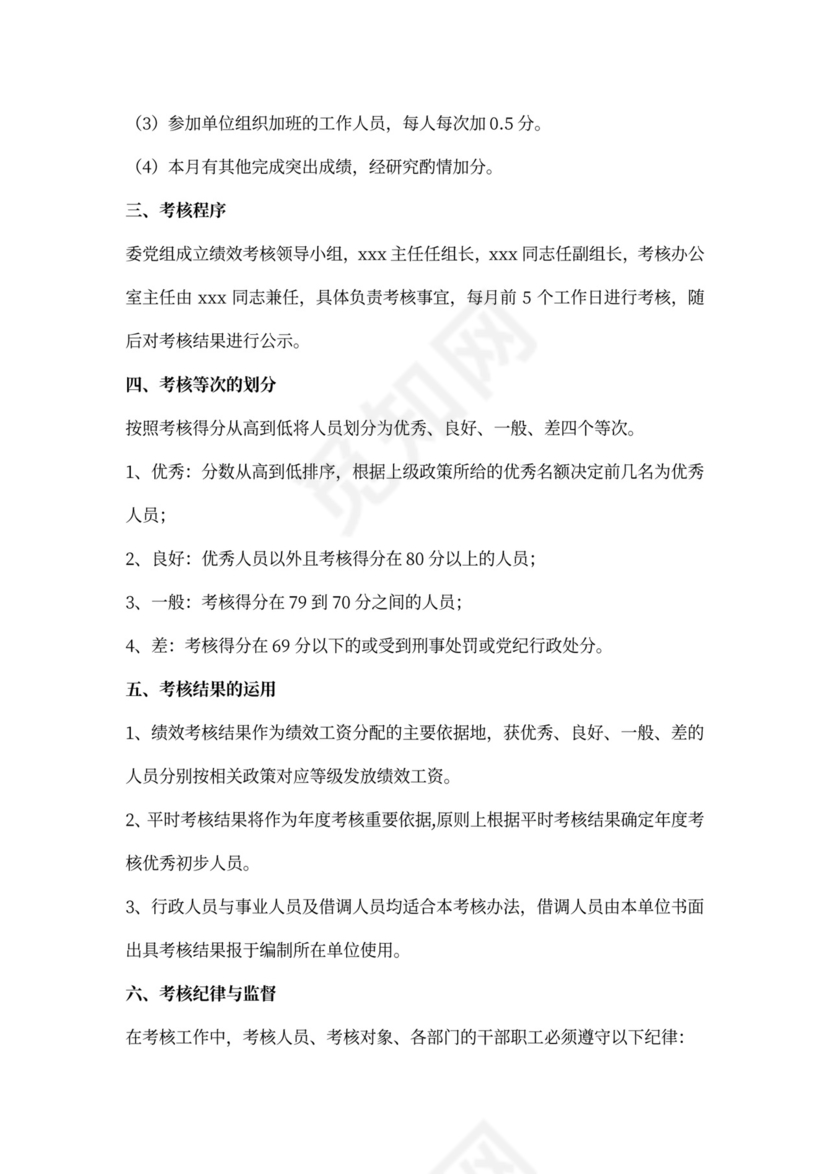 (完整版)事业单位工作人员绩效考核办法