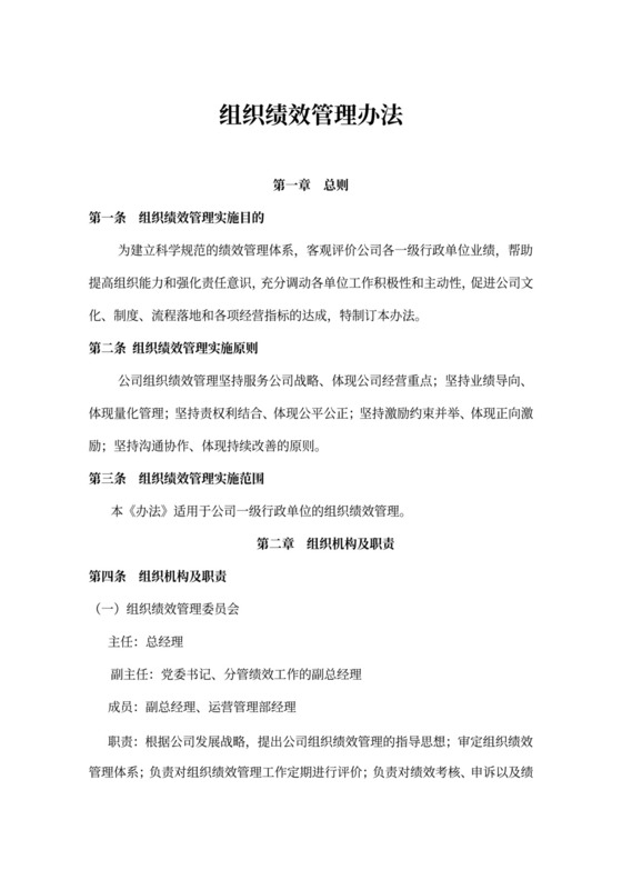 企业公司团队组织KPI绩效管理考核办法