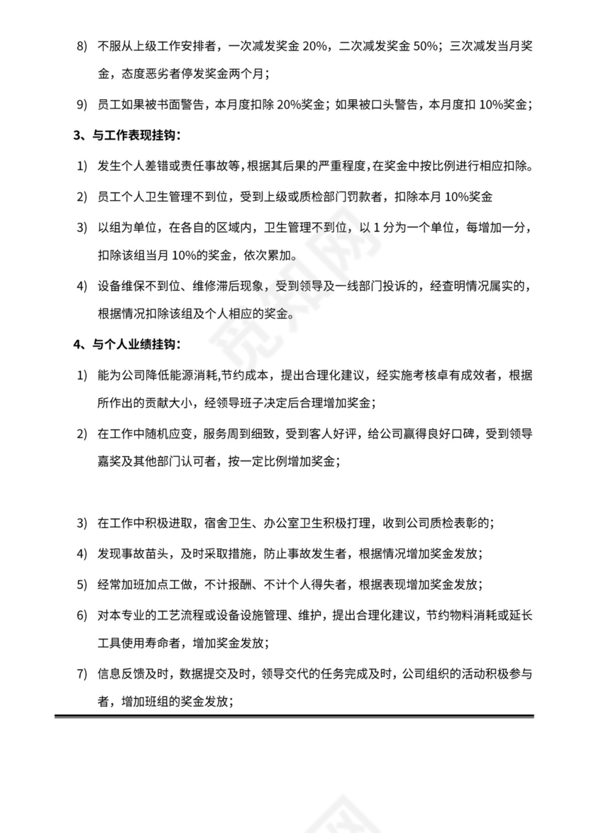 绩效奖金分配方案新
