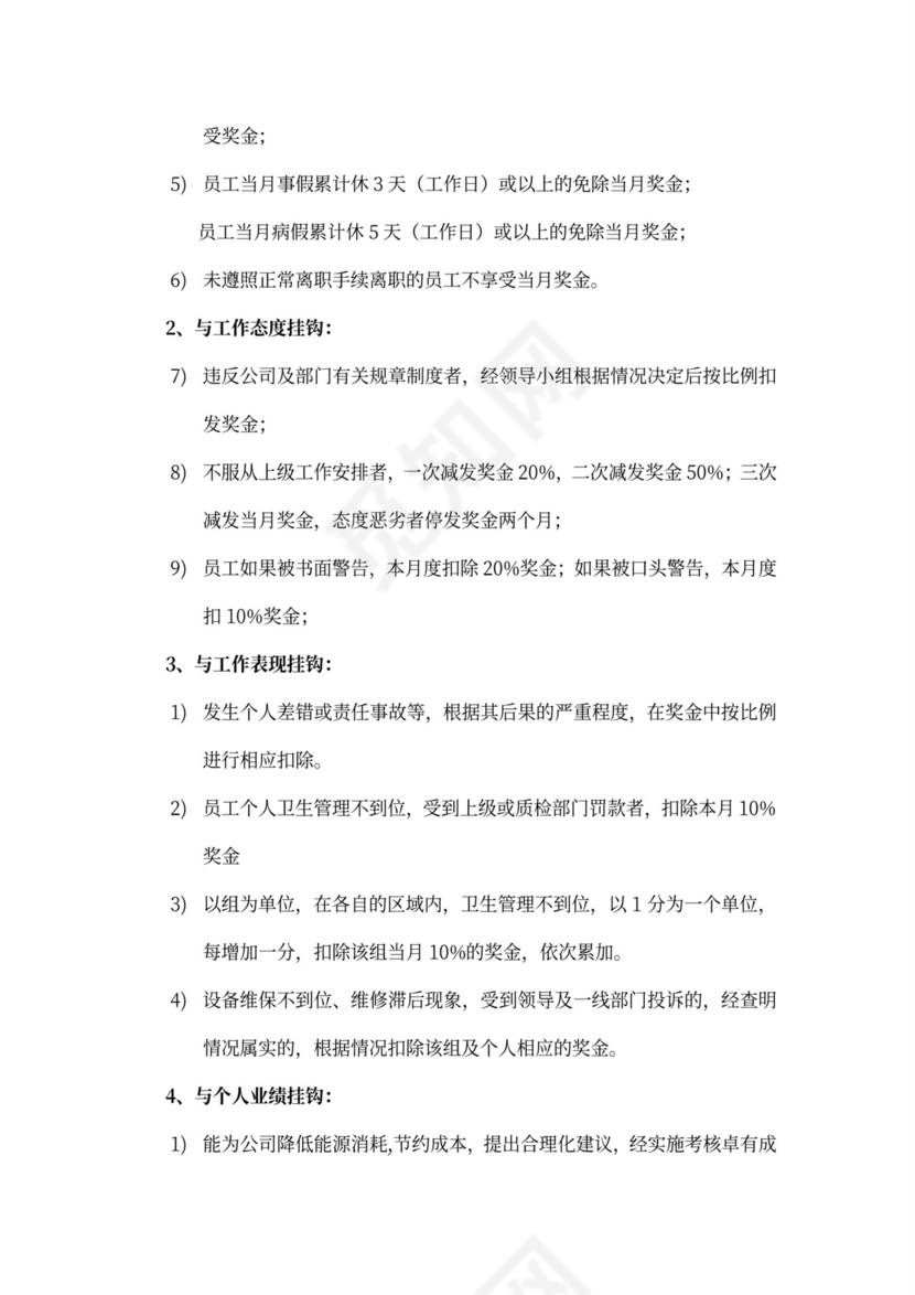 绩效奖金分配方案