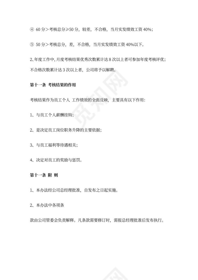 员工绩效考核的原则,标准和方法