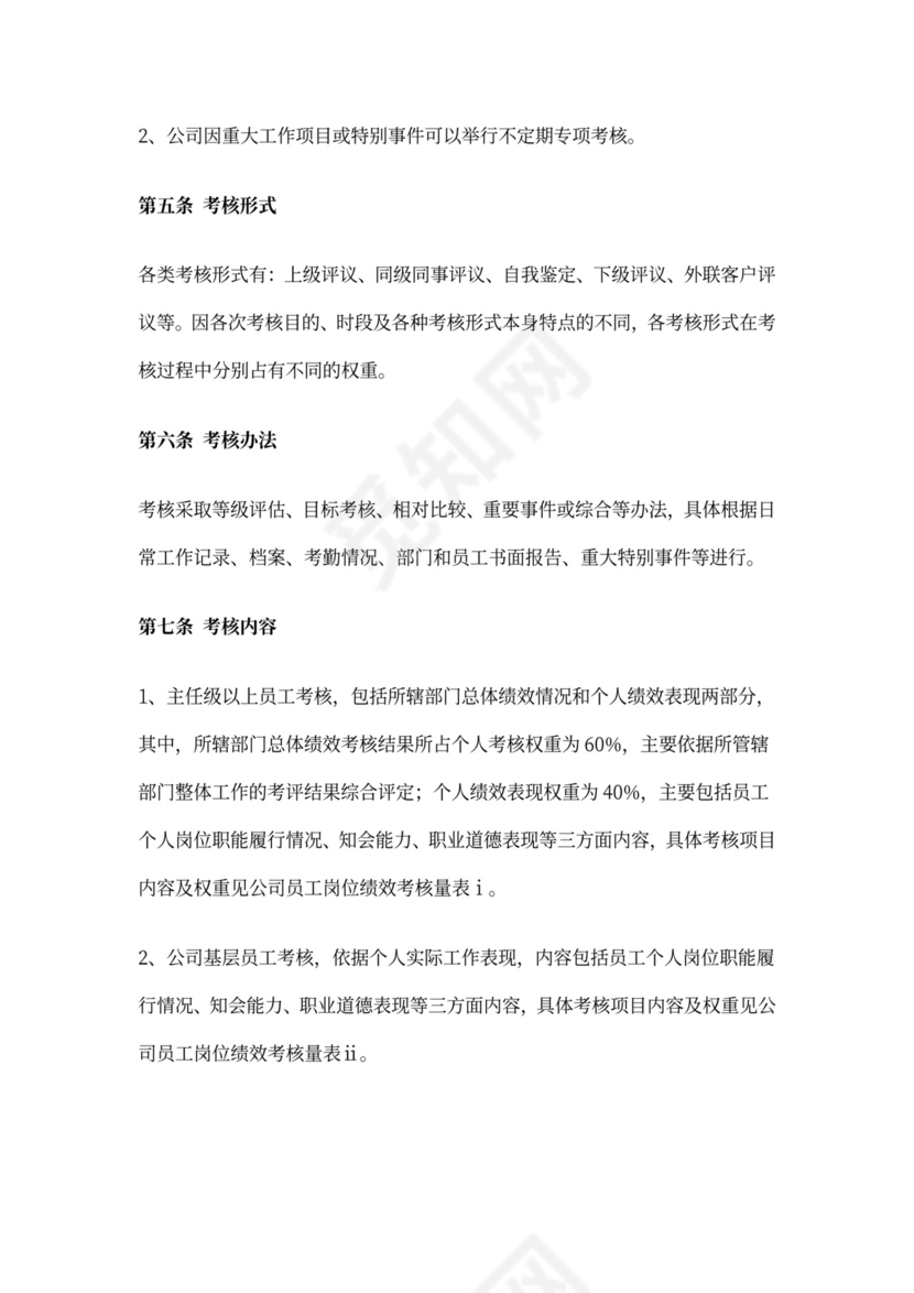 员工绩效考核的原则,标准和方法