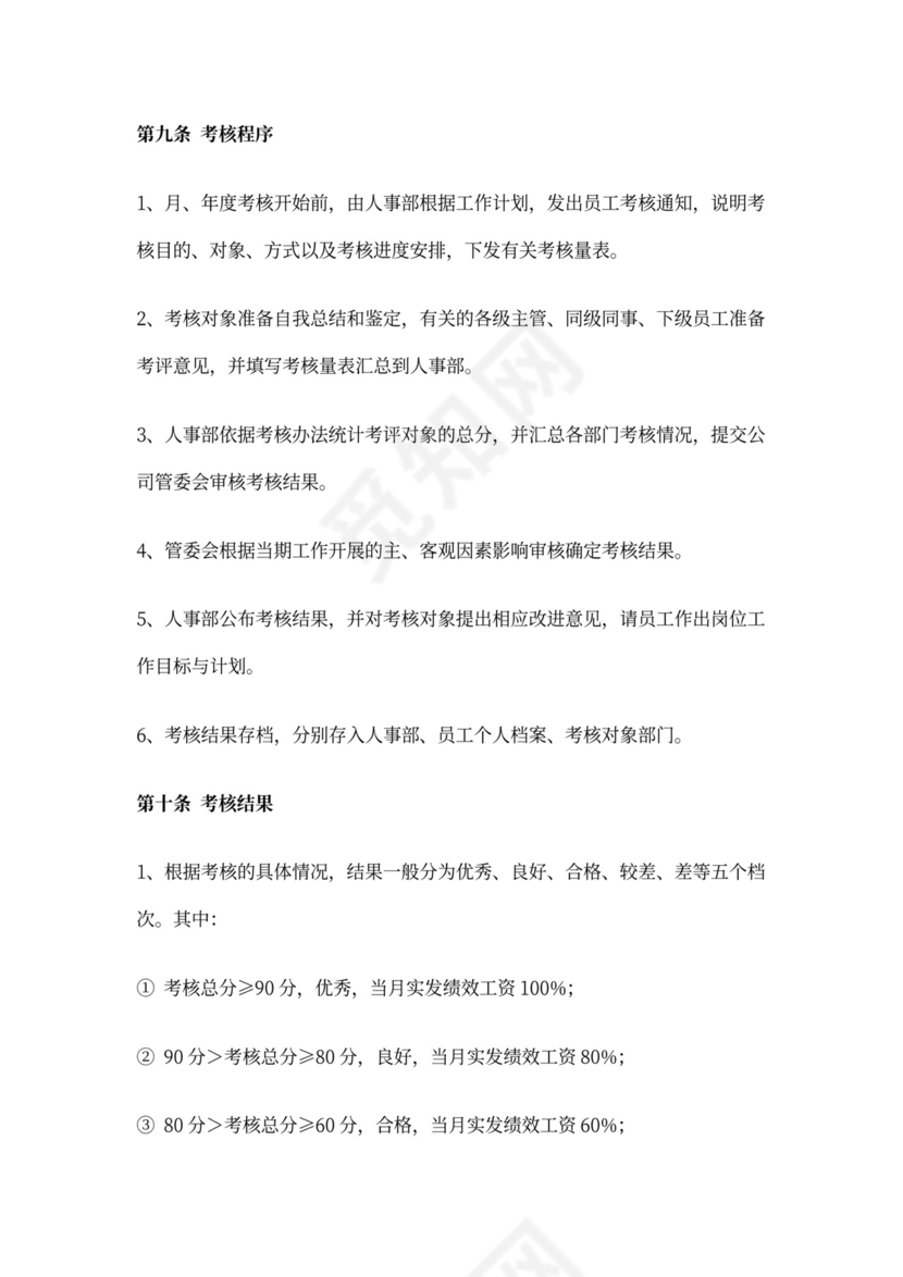 员工绩效考核的原则,标准和方法