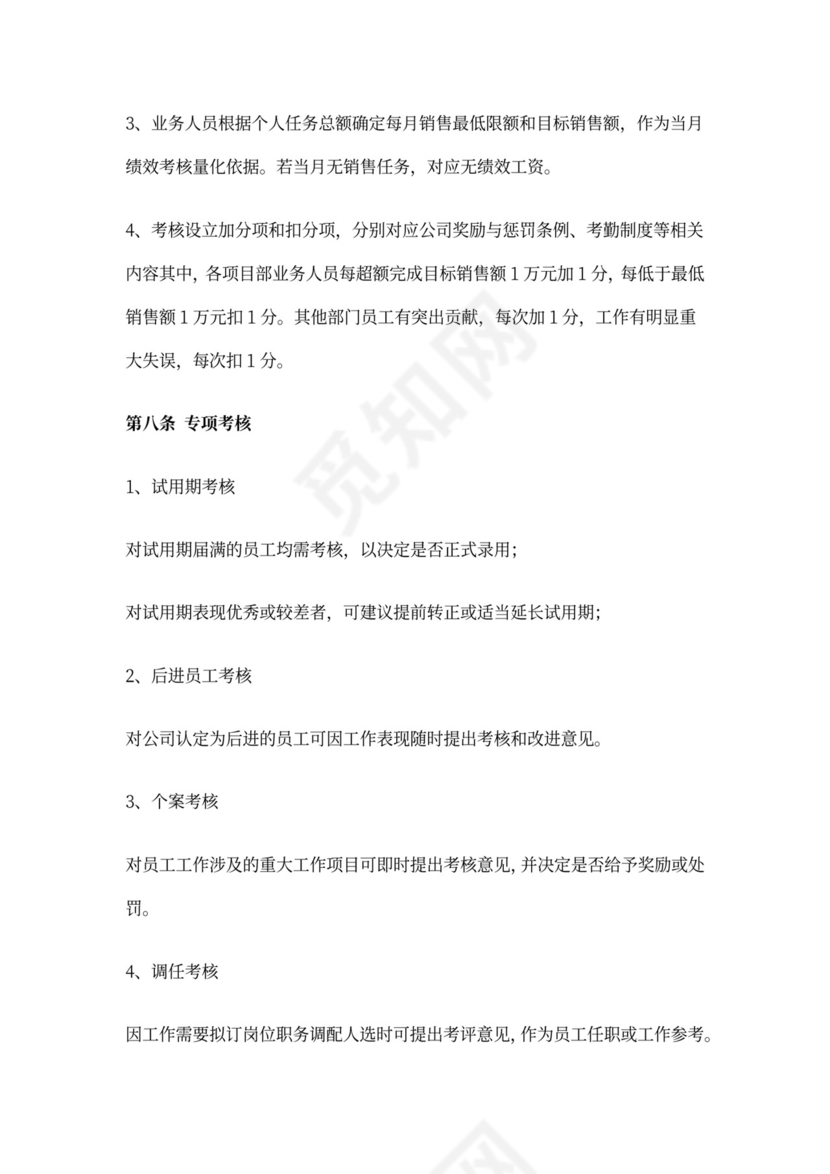 员工绩效考核的原则,标准和方法