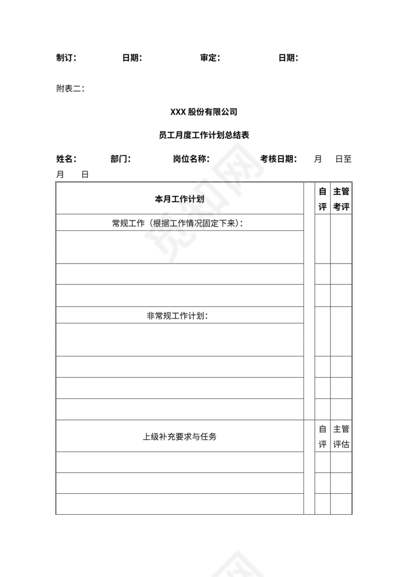 公司绩效考核改革实施方案