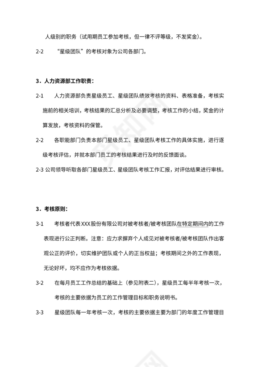 公司绩效考核改革实施方案