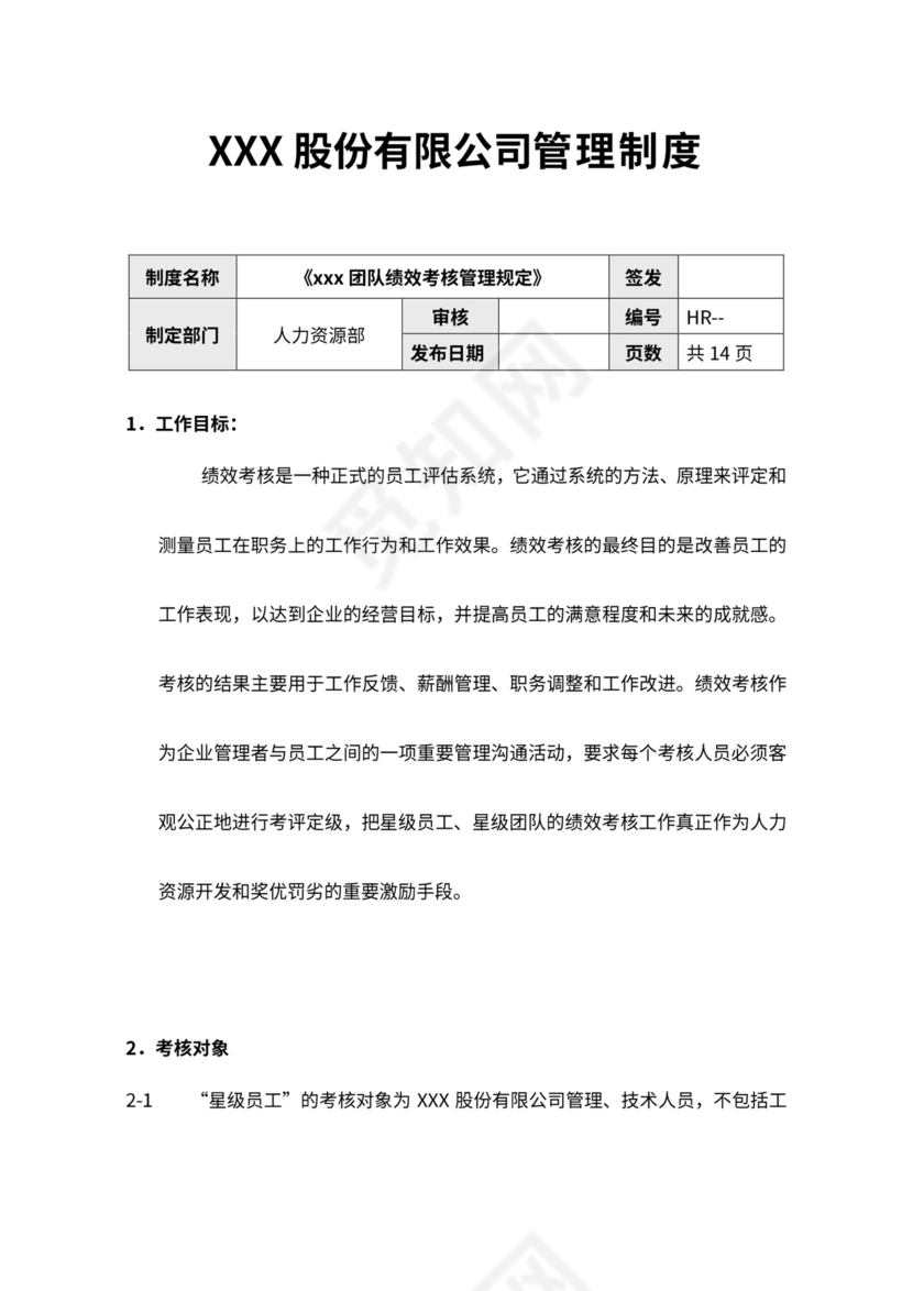 公司绩效考核改革实施方案