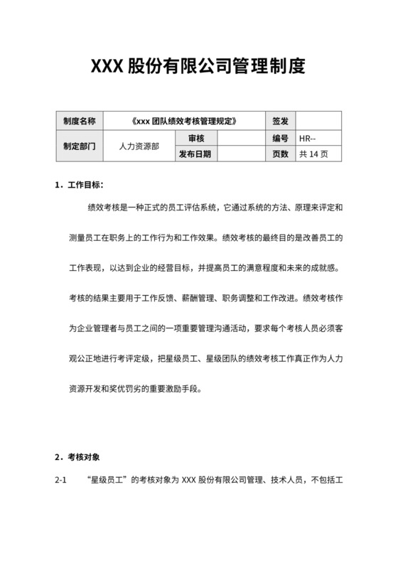 公司绩效考核改革实施方案