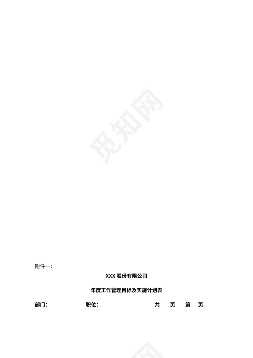 公司绩效考核改革实施方案