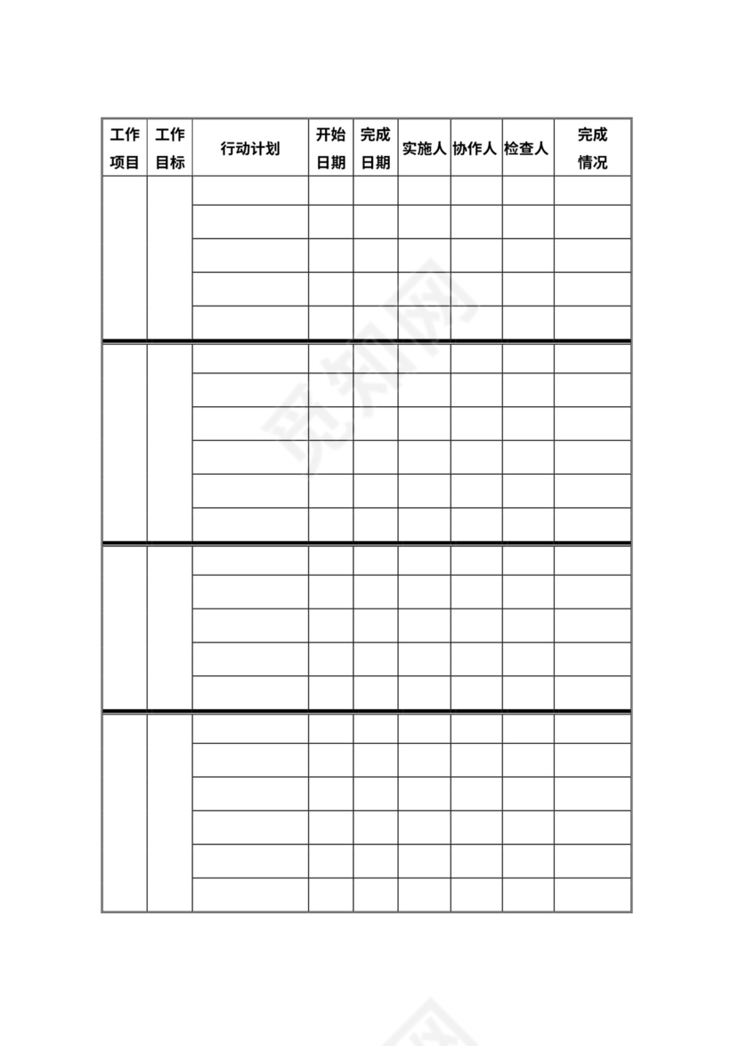 公司绩效考核改革实施方案