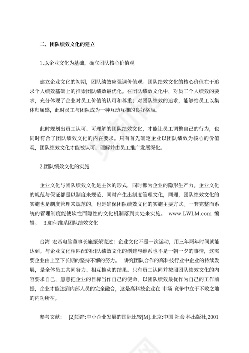 浅论科技企业的团队绩效文化