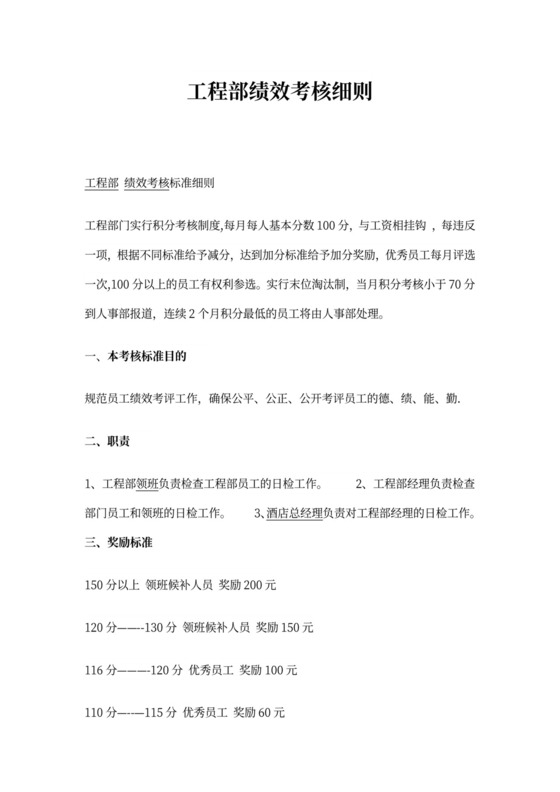 工程部绩效考核细则