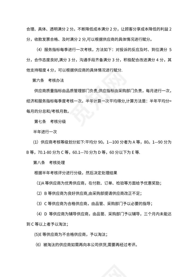 供应商绩效考核