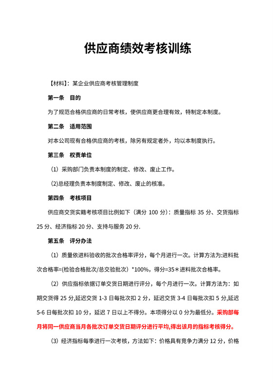 供应商绩效考核