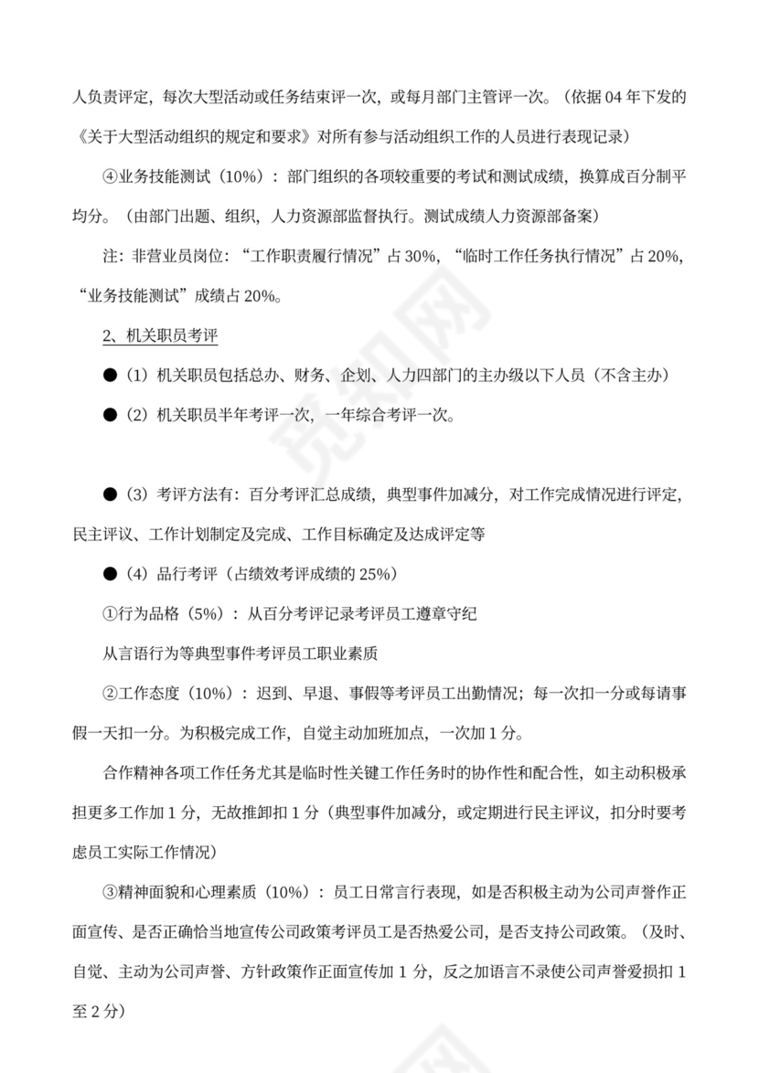 绩效考核方案范文