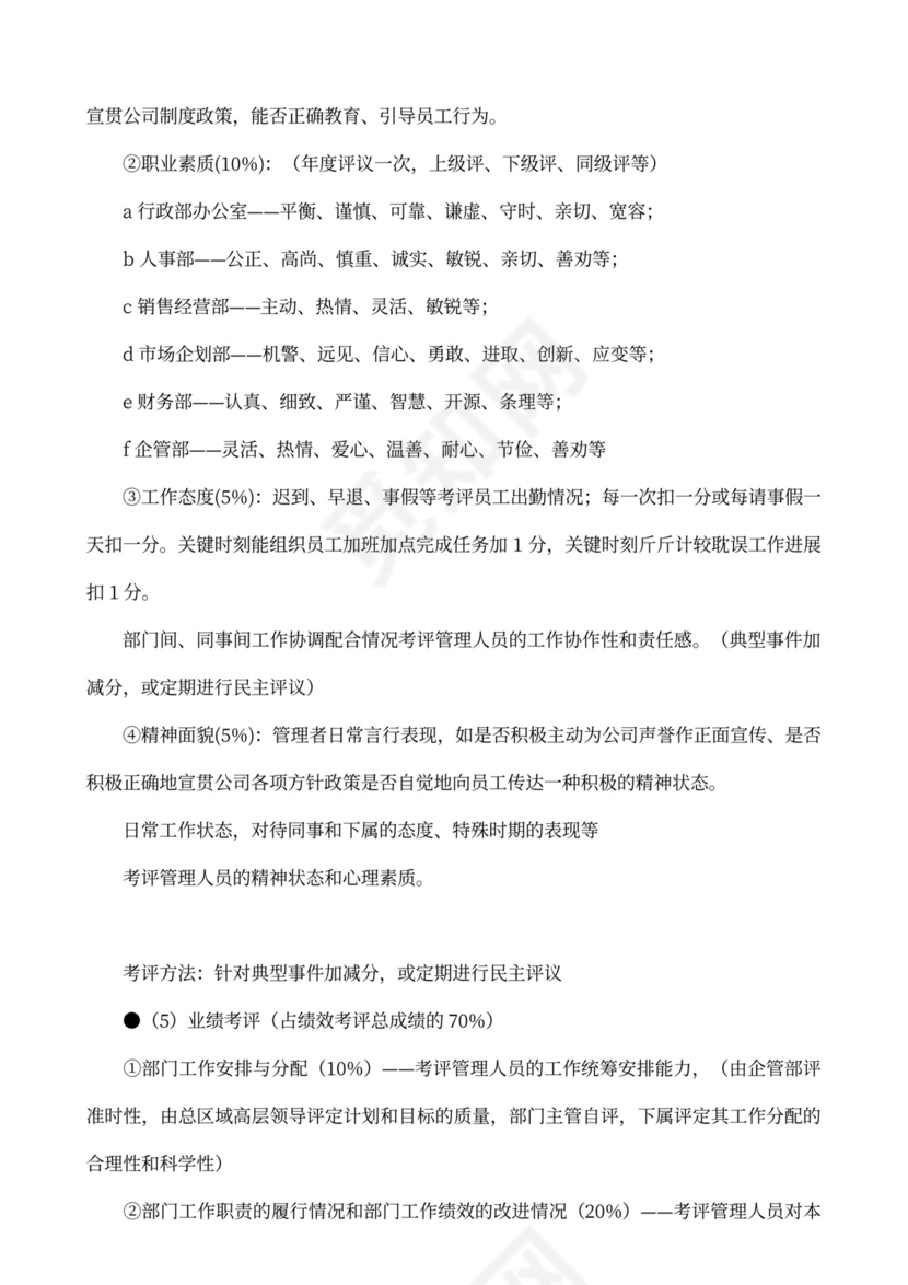 绩效考核方案范文