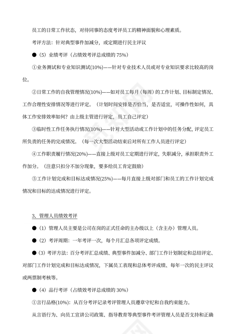 绩效考核方案范文