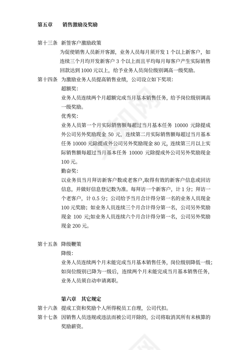 薪酬与绩效考核管理办法(销售人员)